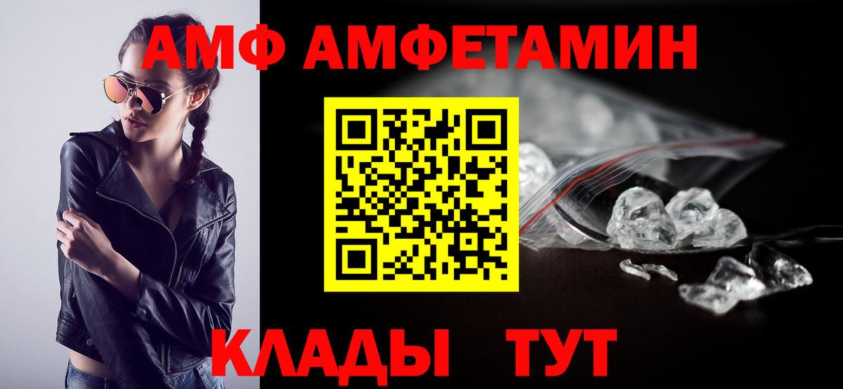 АМФ  АМФЕТАМИН 97%  Вход с VPN  Кинешма 