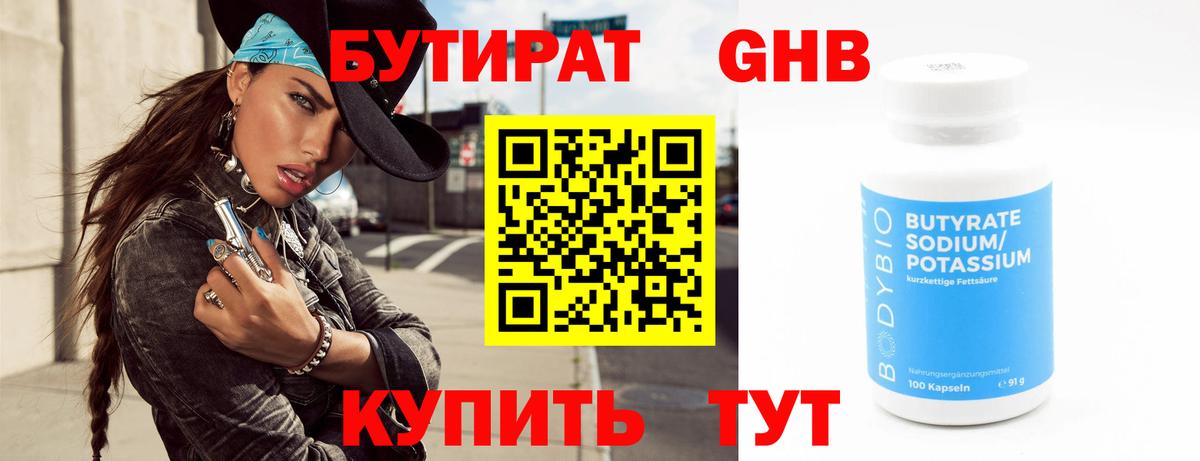 Кинешма  БУТИРАТ оксибутират  Бутират  Вход с VPN 