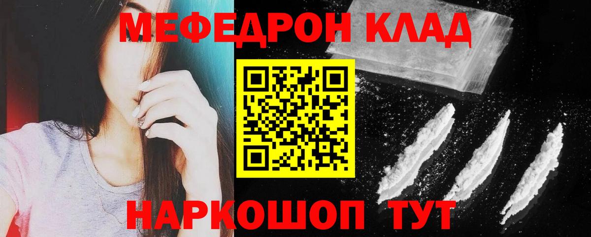 МЕФ кристаллы Кинешма