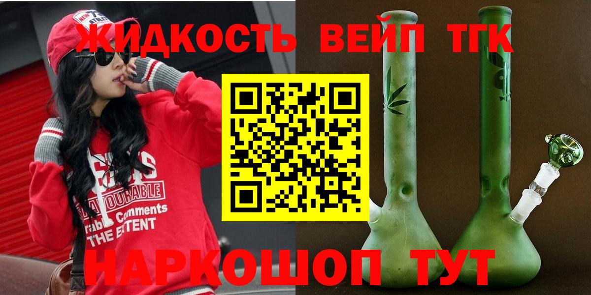 ТГК концентрат  Вход с VPN  Кинешма 